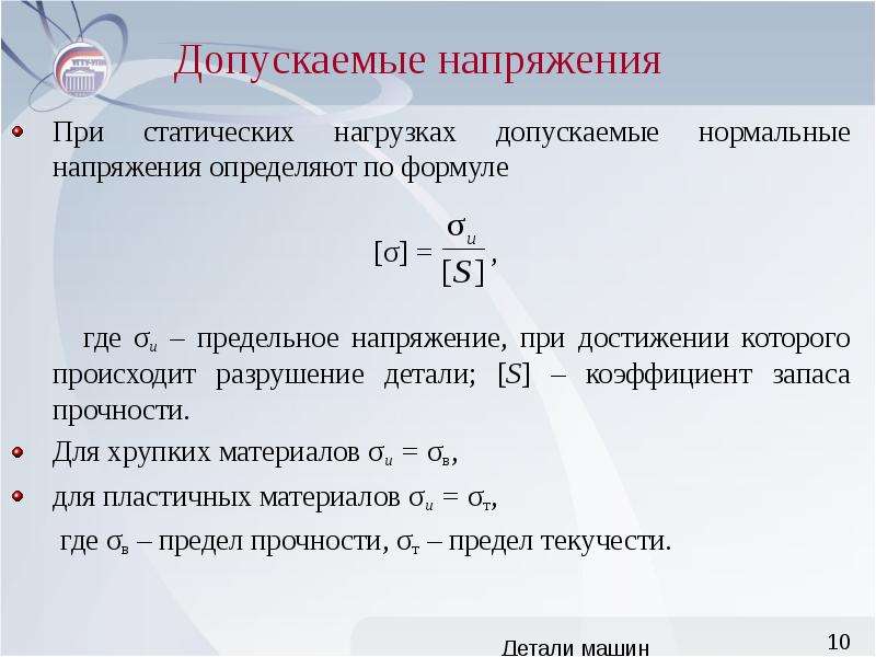 Напряжение отвечающее наибольшей нагрузке перед разрушением образца называется пределом