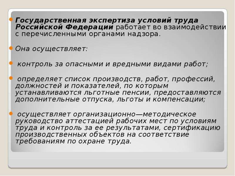 Экспертиза условий труда это. Экспертиза условий труда. Государственная экспертиза условий труда. Заключение государственной экспертизы условий труда.