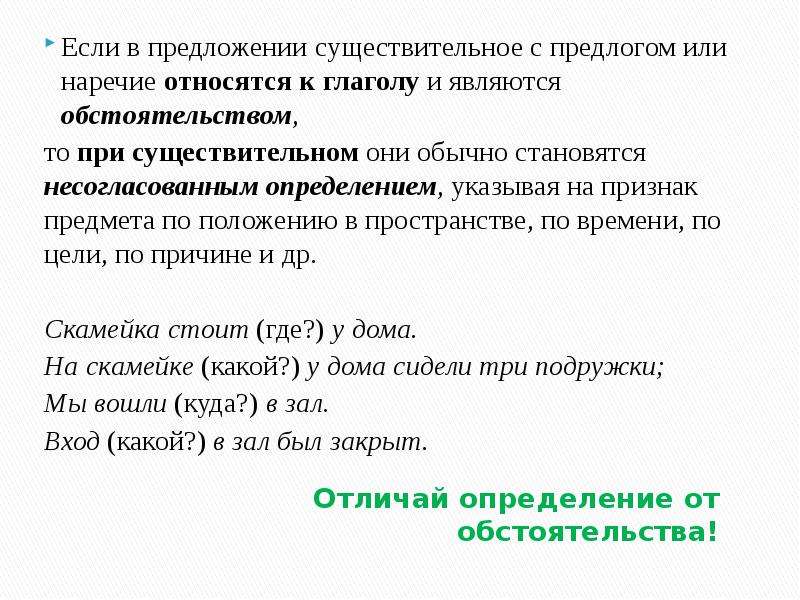 Громкоголосый оратор несогласованное. Несогласованное определение формы имени существительного примеры. Способы выражения несогласованных определений. Цепочки несогласованных определений примеры. Несогласованные определения слайд.