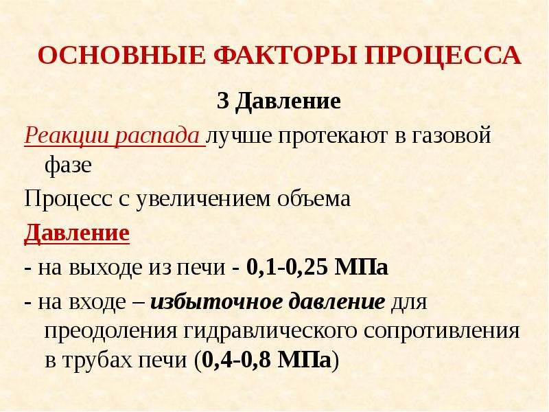 Пиролиз нефтяного сырья презентация