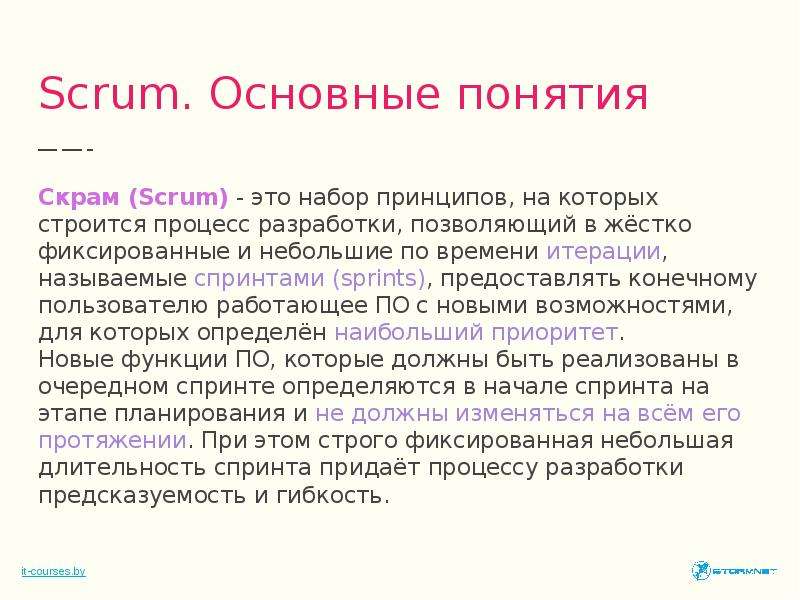 Scram это. Скрам. Scrum основные понятия. Основные принципы Scrum. Базовые принципы Скрам.