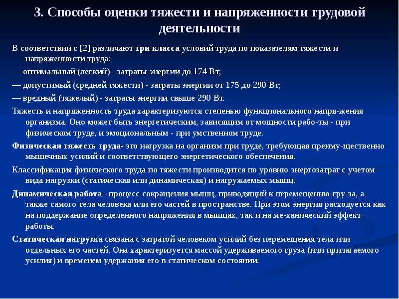 Объективная тяжесть. Показатели оценки тяжести труда. Критерии для оценки труда по степени тяжести. Методы оценки тяжести трудового процесса. Оценка тяжести и напряженности труда.