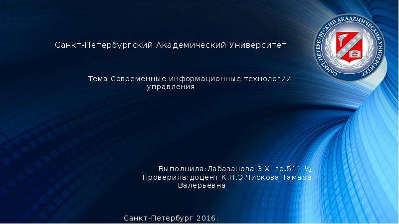 Реферат: Информационные технологии в системе менеджмента