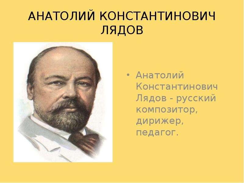 Симфоническая картина. Анатолий Константинович Лядов. Анатолий Константинович Лядов Кикимора. Анатолий Константинович Лядов Кикимора иллюстрация. Анатолия Константиновича Лядова.