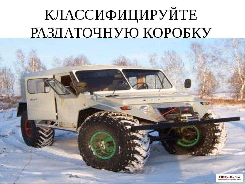 Куда передаешь