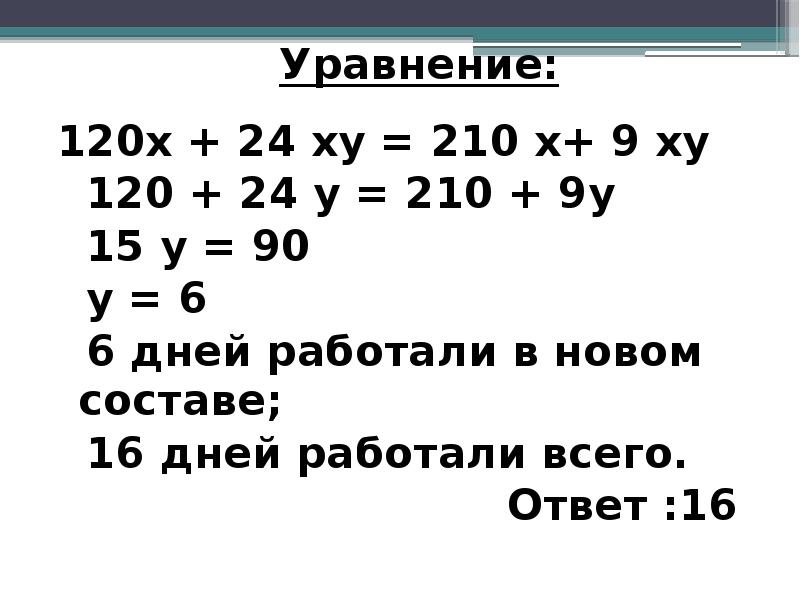 Решить уравнение 120. Решить уравнение 120:х=120. Составить задачу по уравнению 120-х 45. Решение уравнение 120-x= 28. Задачи к уравнению 120-x=45.