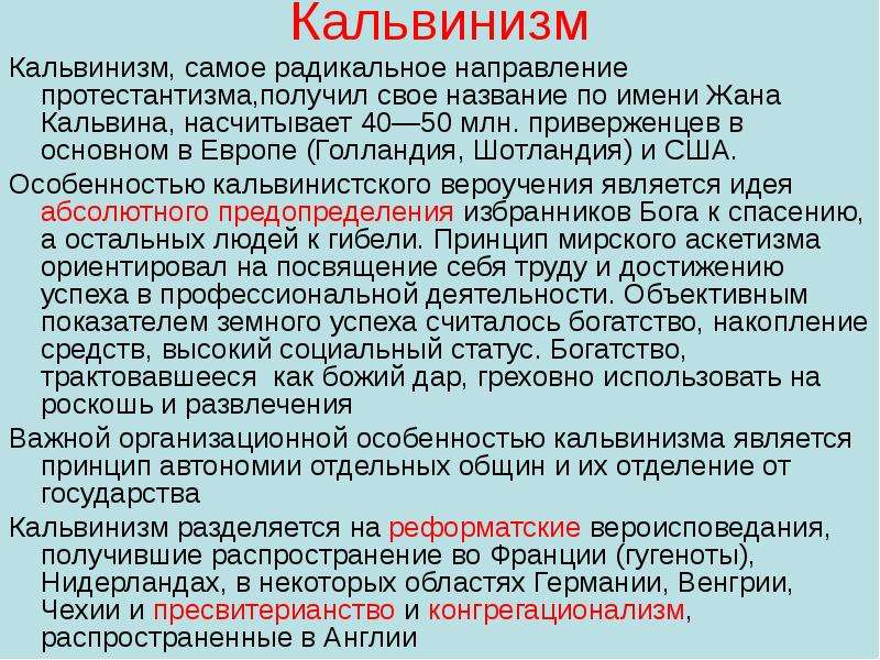 Кальвинизм