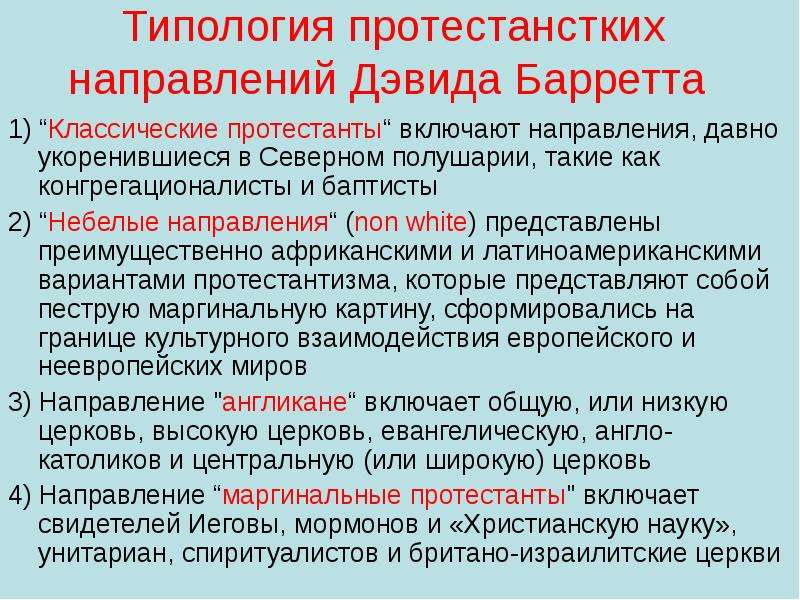 Протестантизм в мире