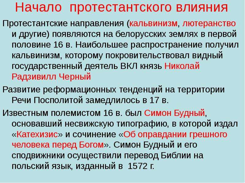 Протестантизм кратко и понятно. Плюсы и минусы протестантского движения «кальвинизм».