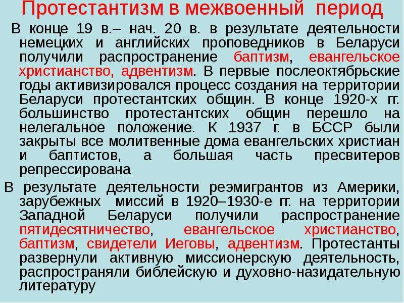 Протестантизм в мире