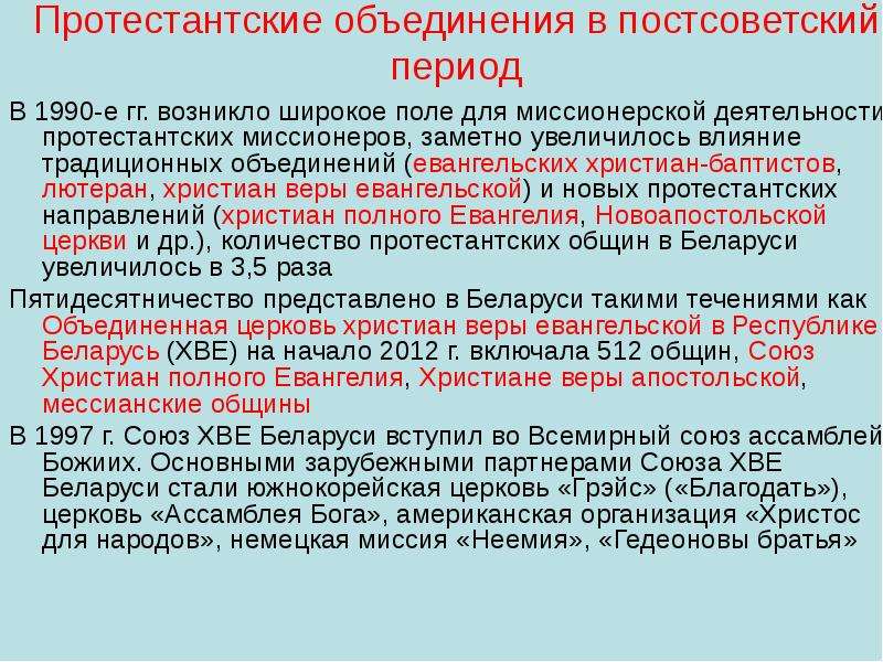 Постсоветский период характеризует понятия. Церковь в постсоветский период.