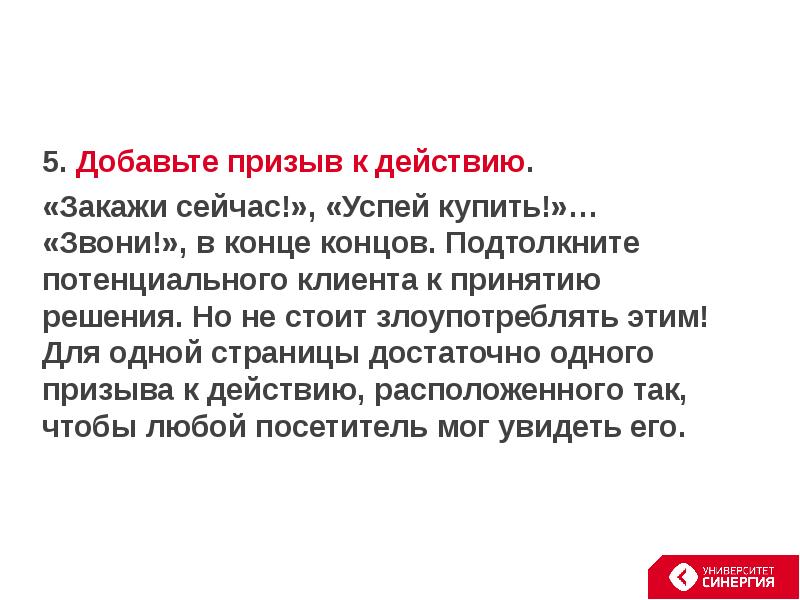 Прийти в действие. Призыв к действию. Призыв к действию фразы. Слоган призыв к действию. Текст призывающий к действию.