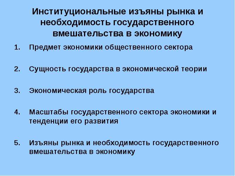 Как развивалось государственное вмешательство в экономику в 50 70 ответы план текста