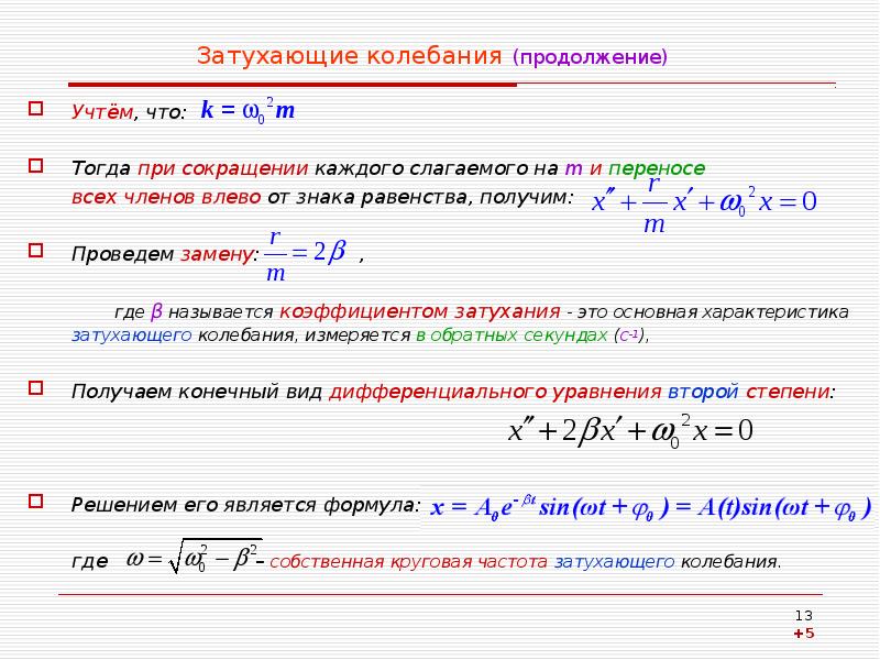 Затухающего морфологический