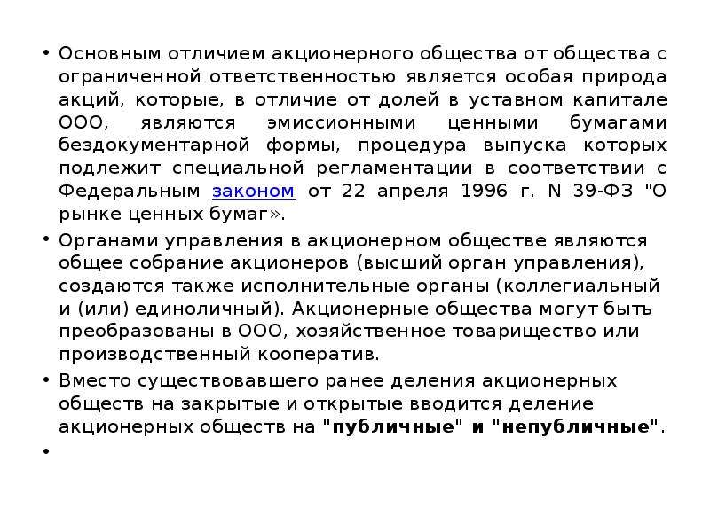 Производственный кооператив уставной капитал. Производственный кооператив от акционерного общества. Отличие кооператива от акционерного общества. Производственный кооператив и акционерное общество отличия. Что отличает кооператив от акционерного общества.