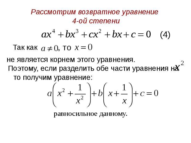 Проект возвратные уравнения