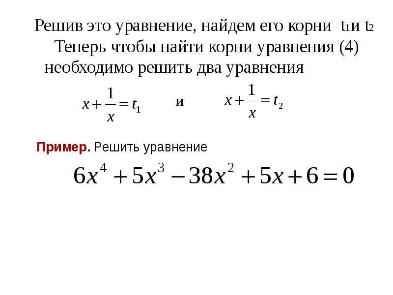 Найти уравнение. Уравнение с двумя корнями. Решение уравнений с двумя корнями. Как найти уравнение. Найти корень уравнения с одной переменной.