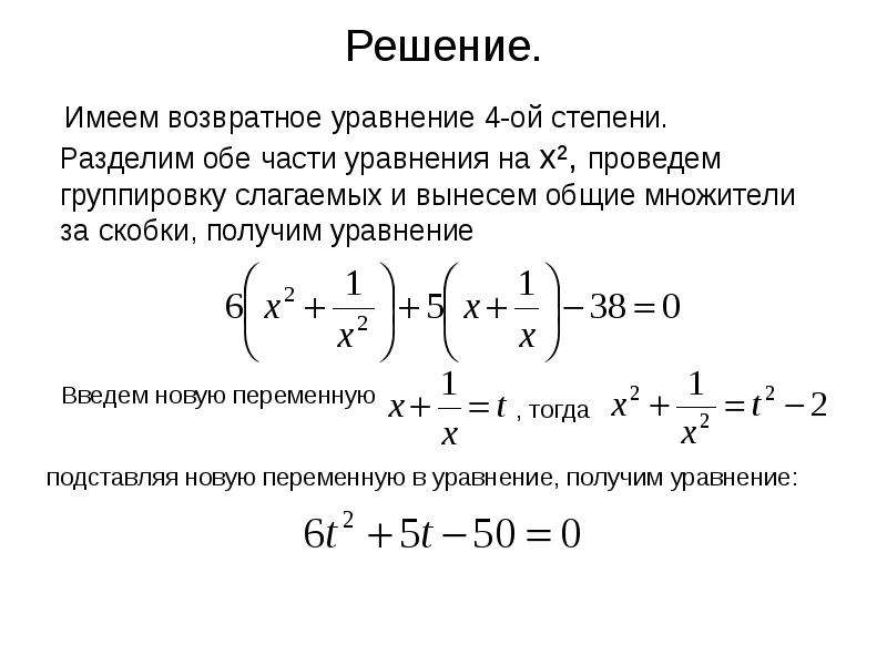 Проект возвратные уравнения