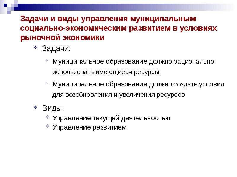 Основы социально экономического развития муниципальных образований