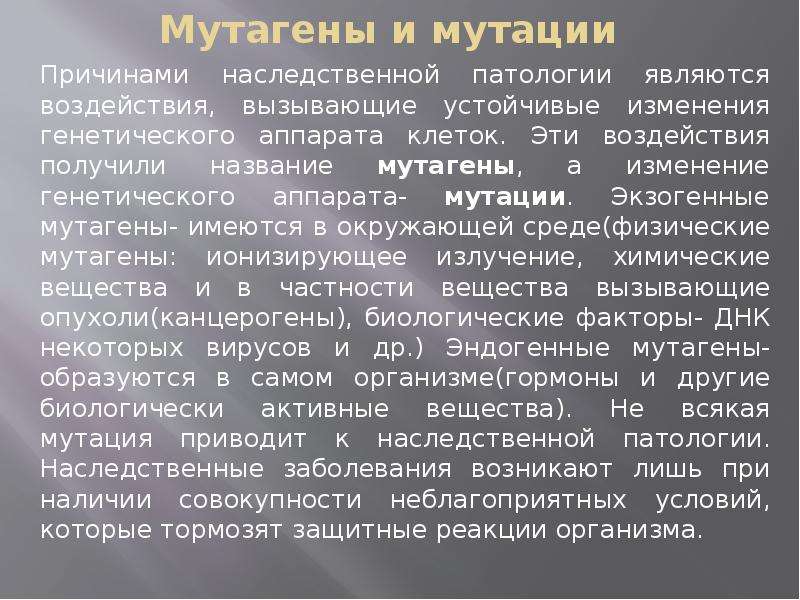 Где получить образец мутагена