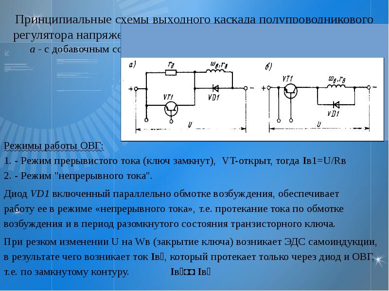 Стабилизаторы напряжения презентация