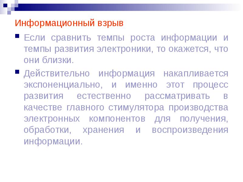 Характер прогресса. Информационный взрыв. Информационный взрыв это в информатике. Проблема информационного взрыва. Информационный взрыв характеризуется быстрым ростом.