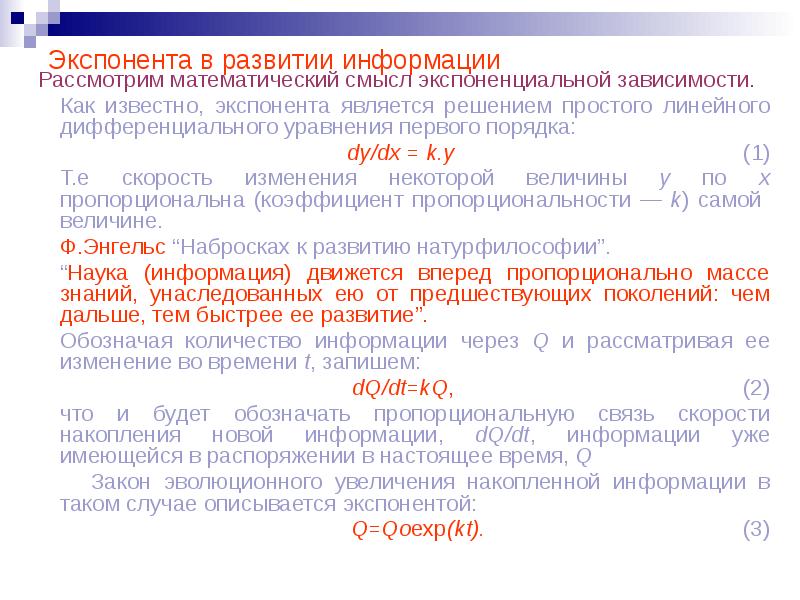 Нормализованная экспоненциальная форма. Экспоненциальный характер. Прогресс экспонента. Как найти коэффициент пропорциональности. Экспоненциальная функция.