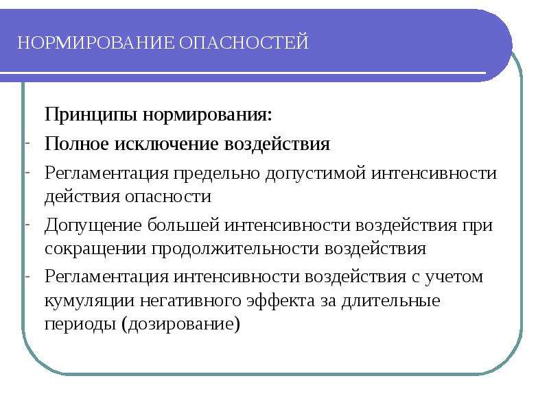 Опасные заключение