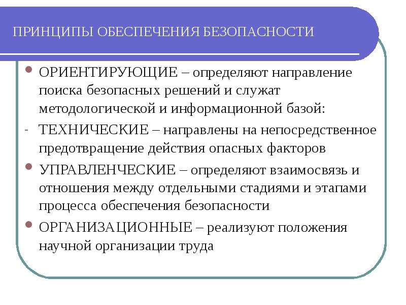 Решения безопасности