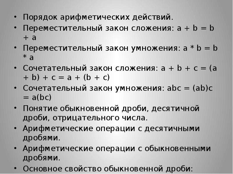 A b c какой закон. Законы сложения и умножения. Переместительный и сочетательный закон сложения и умножения. Переместительный закон. Переместительный закон сложения.