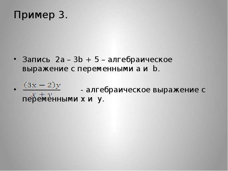 Запишите алгебраическое выражение