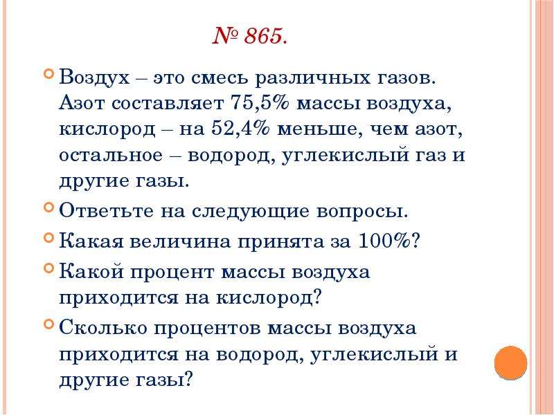 Масса воздуха составляет. Воздух это смесь разных газов. Почему воздух это смесь газов. Воздух атмосферы смесь газов. Сколько различных газов есть.