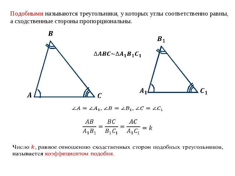 Признаки подобия треугольников с рисунками