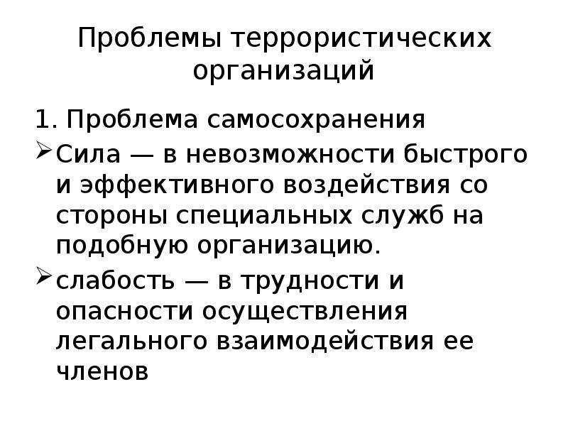 Проблемы современного терроризма. Классификация современного терроризма. Обеспечение самосохранения общества и государства.. Невозможность в философии. Терроризм статья.