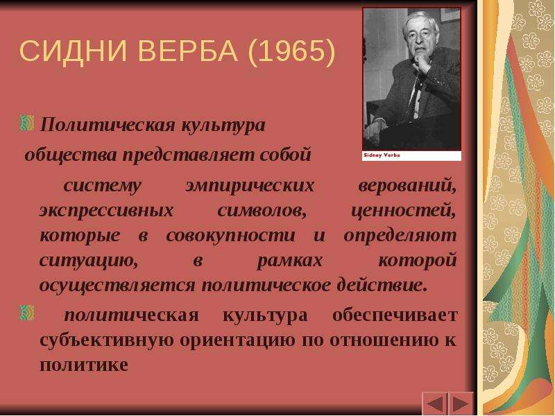 Политический тезис. Теории политической культуры. Политическая культура общества представляет собой. Концепции политической культуры. Теории Полит культуры.