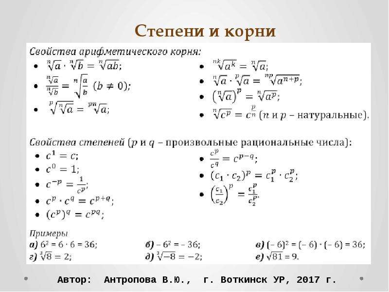 23 степени. Числа и вычисления теория. Произвольные рациональные числа. 23 Степень. (-23)*(-23)= В степени.