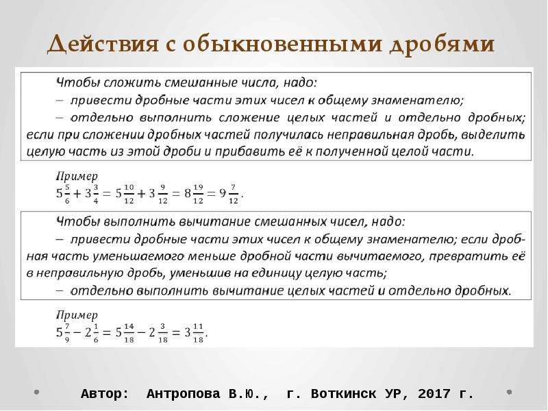 Целая единица. Чтобы сложить смешанные числа надо. Сложение дробей с целой частью. Сложение неправильной дроби и целого числа. Как сложить дроби с целой частью.