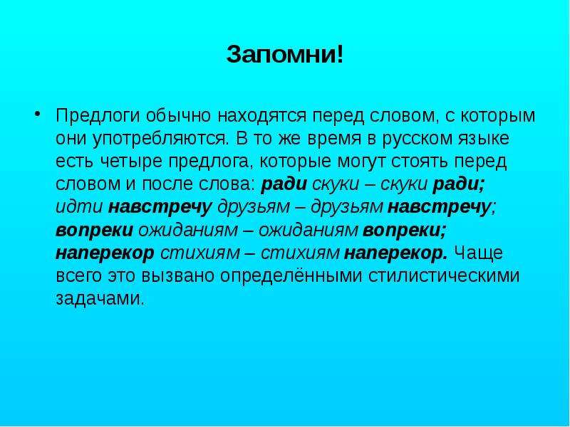 Находясь перед. Понятие о предлоге. Обычные предлоги. Понятие о предлоге 7 класс. Перед текстом.