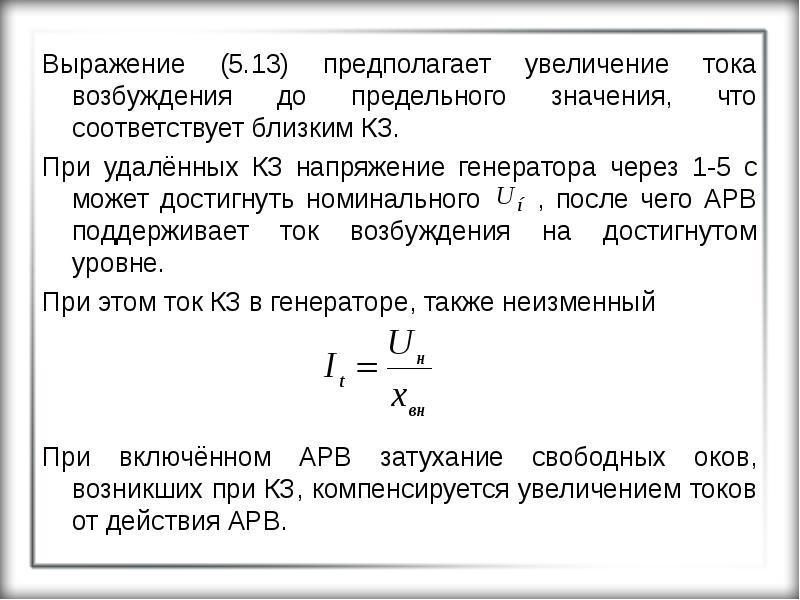 Номинальные напряжения генератора. Ток кз генератора. Ток возбуждения обозначение. Ток короткого замыкания генератора. Предельный ток кз.