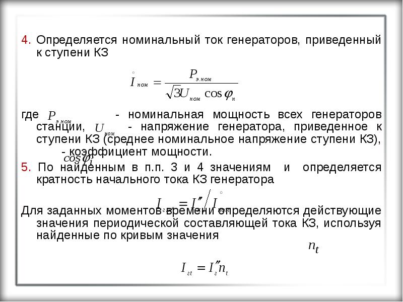 Номинальный ток номинальное напряжение номинальная мощность