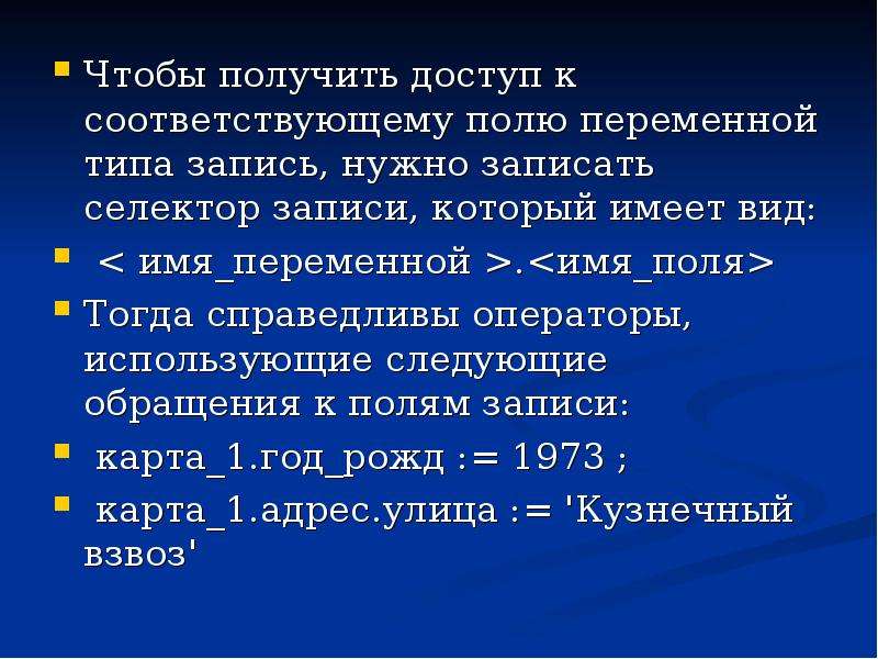 Получить имя переменной. Объекты в Паскале. Доступ к полям переменной типа структуры.