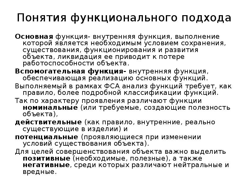 Характеристика функционального метода