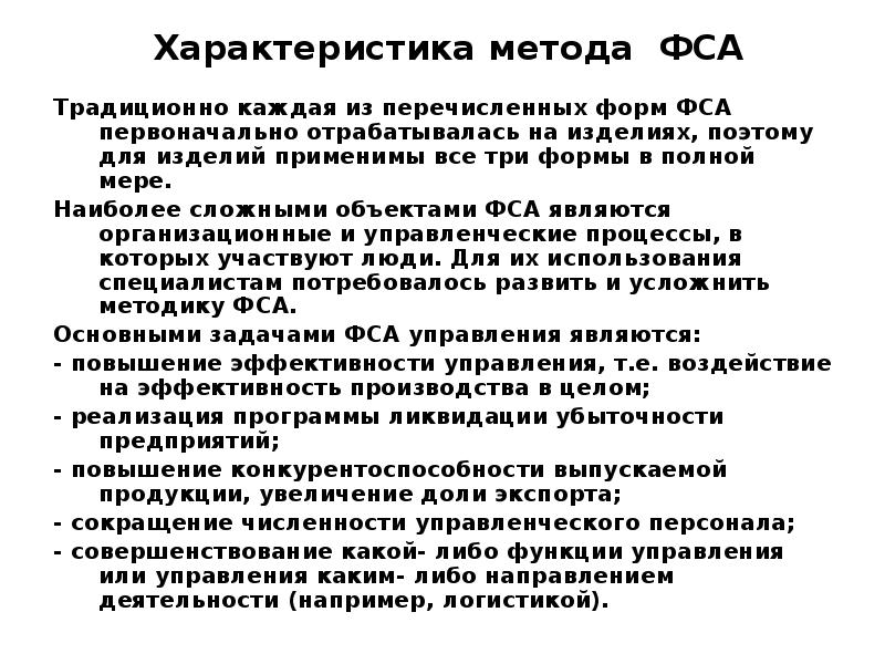 Характеристика функционального метода