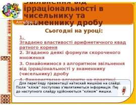 Звільнення від ірраціональності в чисельнику та знаменнику дробу