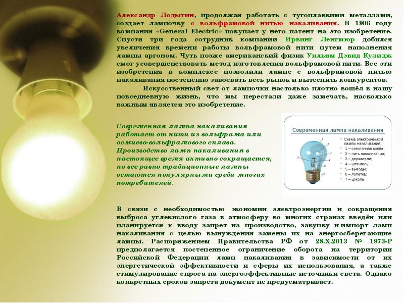 Энергосберегающие источники света презентация