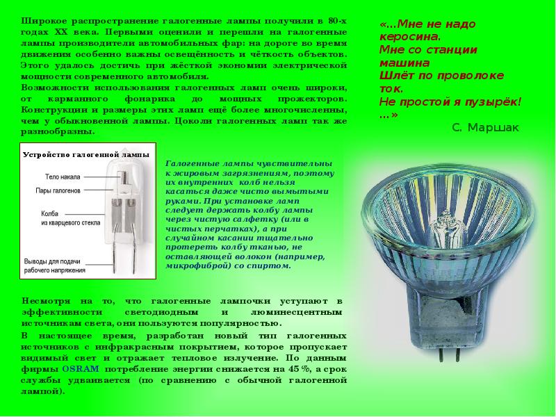 Энергосберегающие источники света презентация