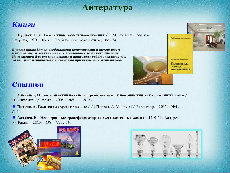 Энергосберегающие источники света презентация