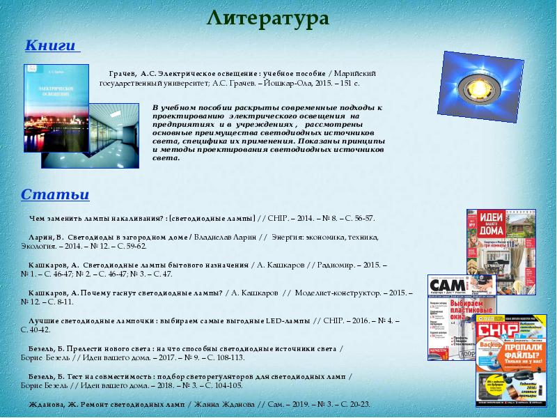 Энергосберегающие источники света презентация