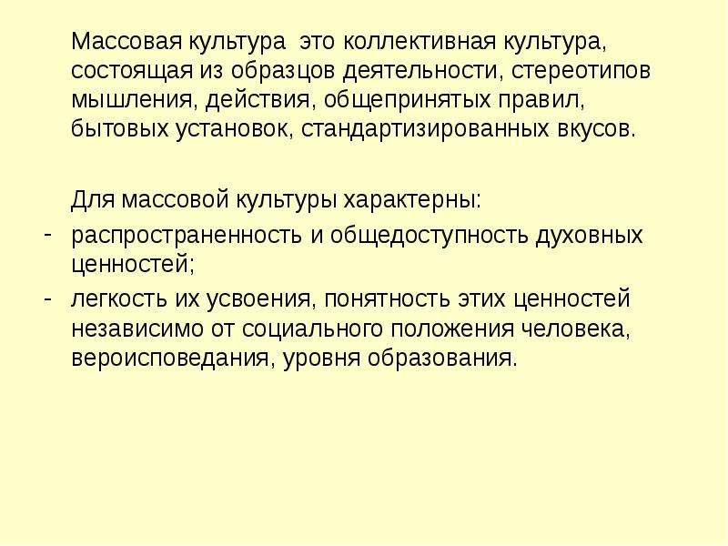 Массовая деятельность. Культурно массовая деятельность. Массовая деятельность примеры. Деятельность массовой культуры. Стандартизированная массовая культура.