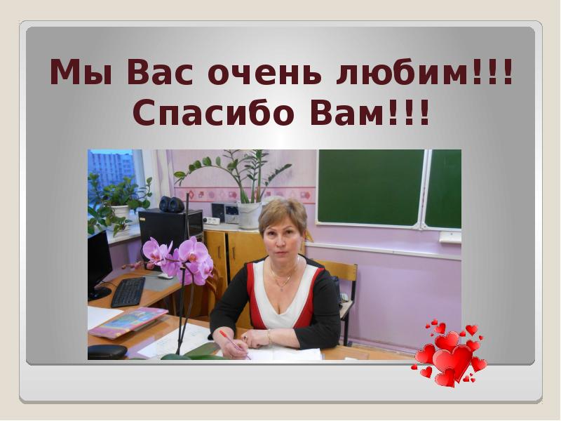 Мой учитель. Лучший учитель для презентации. Презентация мой учитель. Презентация мой лучший учитель. Мой учитель самый лучший.